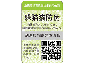   防偽標(biāo)簽是保護(hù)傘，保護(hù)了企業(yè)和消費(fèi)者的權(quán)益